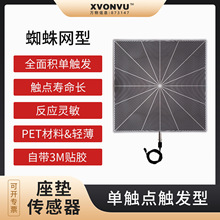柔性薄膜压力开关传感器灵敏积触点蜘蛛网带线有无检测主推