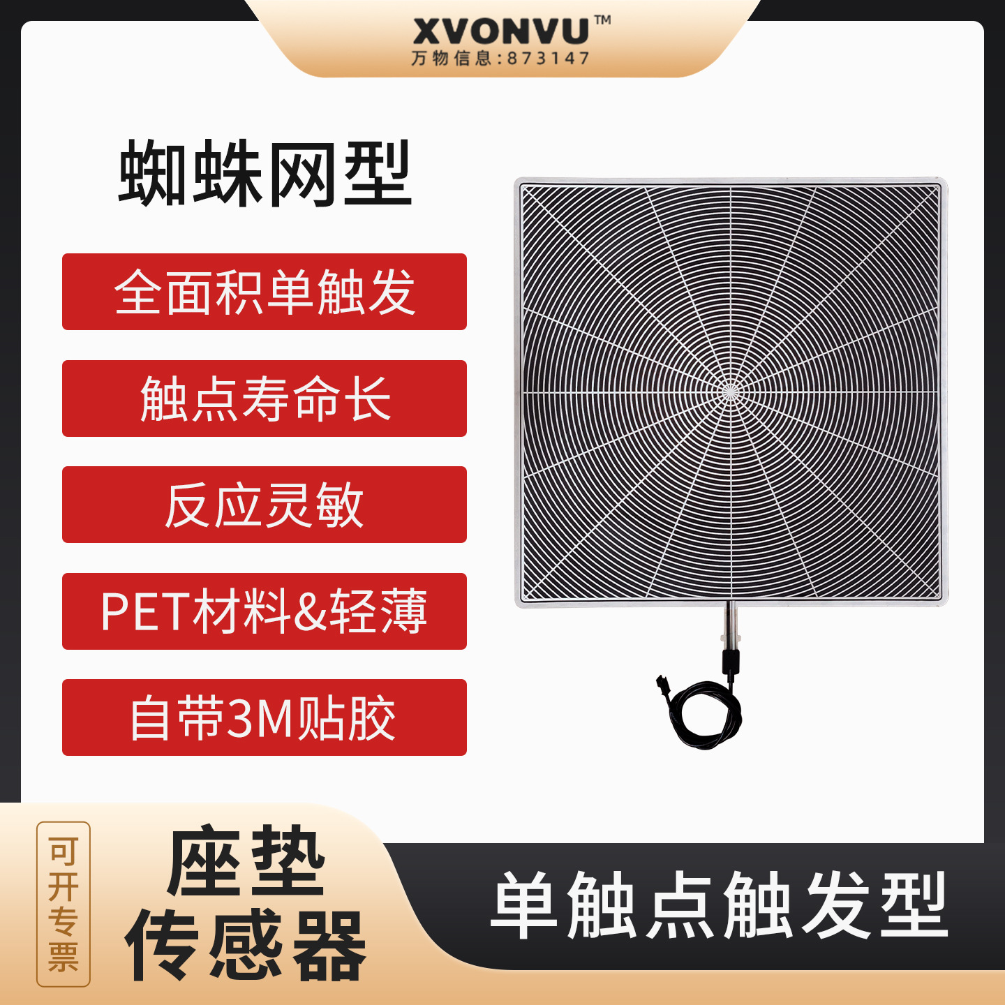 柔性薄膜压力开关传感器灵敏积触点蜘蛛网带线有无检测主推
