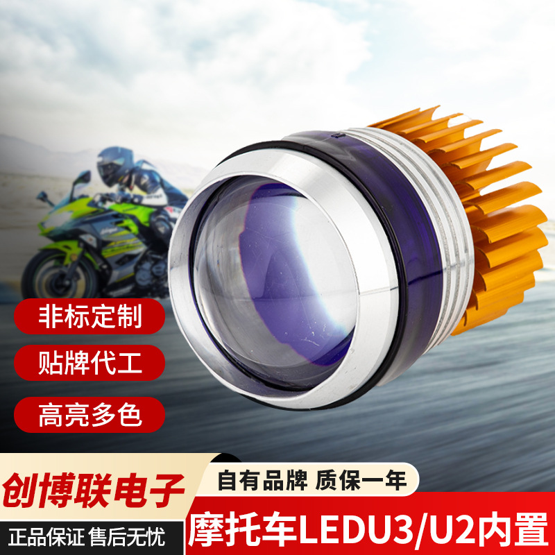 定制内置电动摩托车led大灯 爆闪高亮跨境U2/U3激光炮照射前照灯