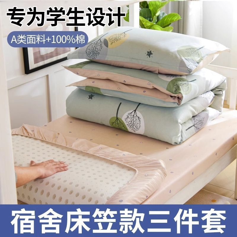 Dormitorio de estudiantes cama de algodón estilo gazoo tres piezas de ropa de cama de estudiantes universitarios sábanas de algodón colchón set seis piezas