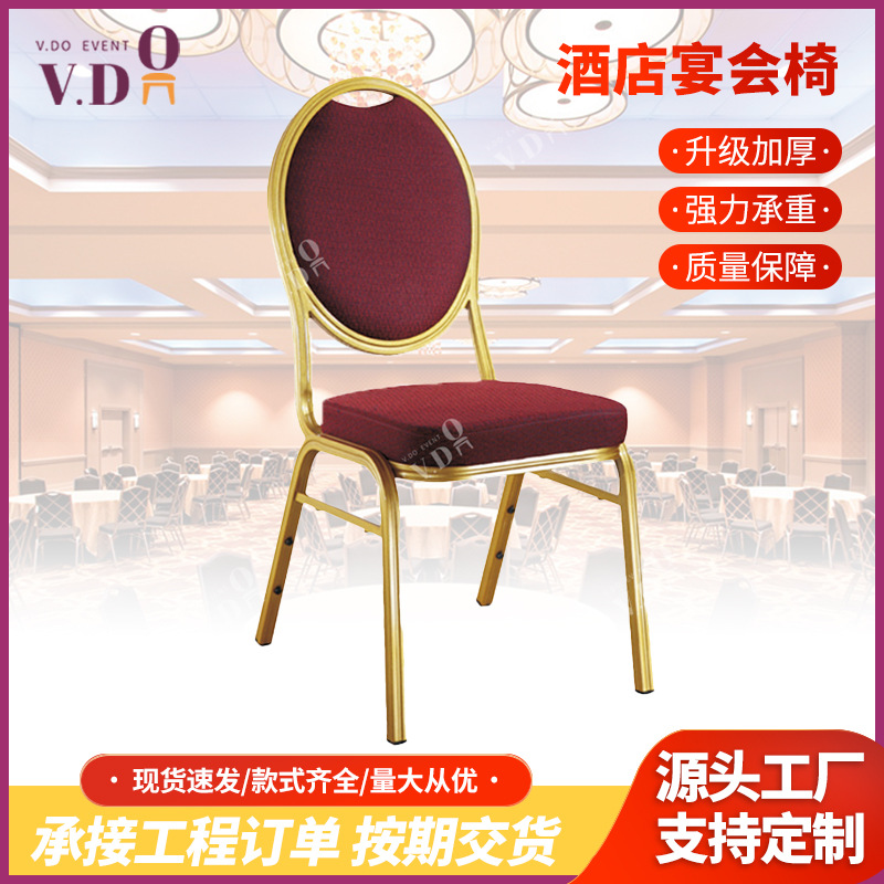 加工定制靠背金属椅活动会议椅饭店宴会厅椅子酒店宴会婚礼接待椅