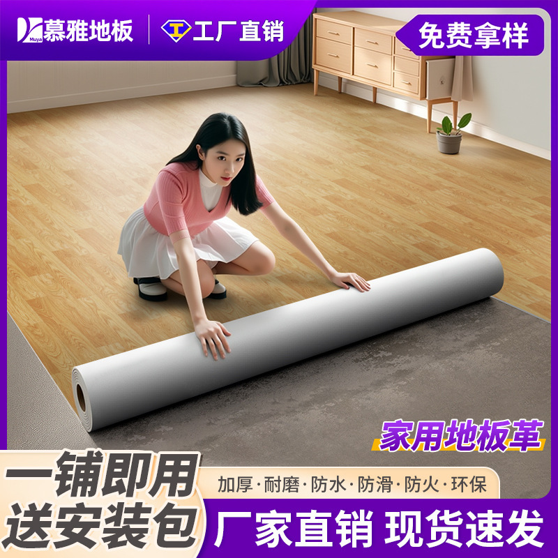 地板革家用水泥地直接铺加厚耐磨防水pvc塑胶地板贴地面铺垫地胶