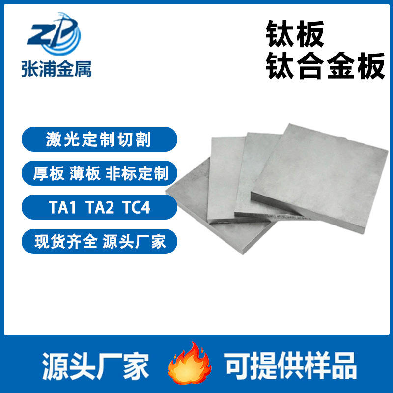 现货钛板TA1纯钛板材加工定制冲压钛阳极激光切割钛板TC4钛合金板