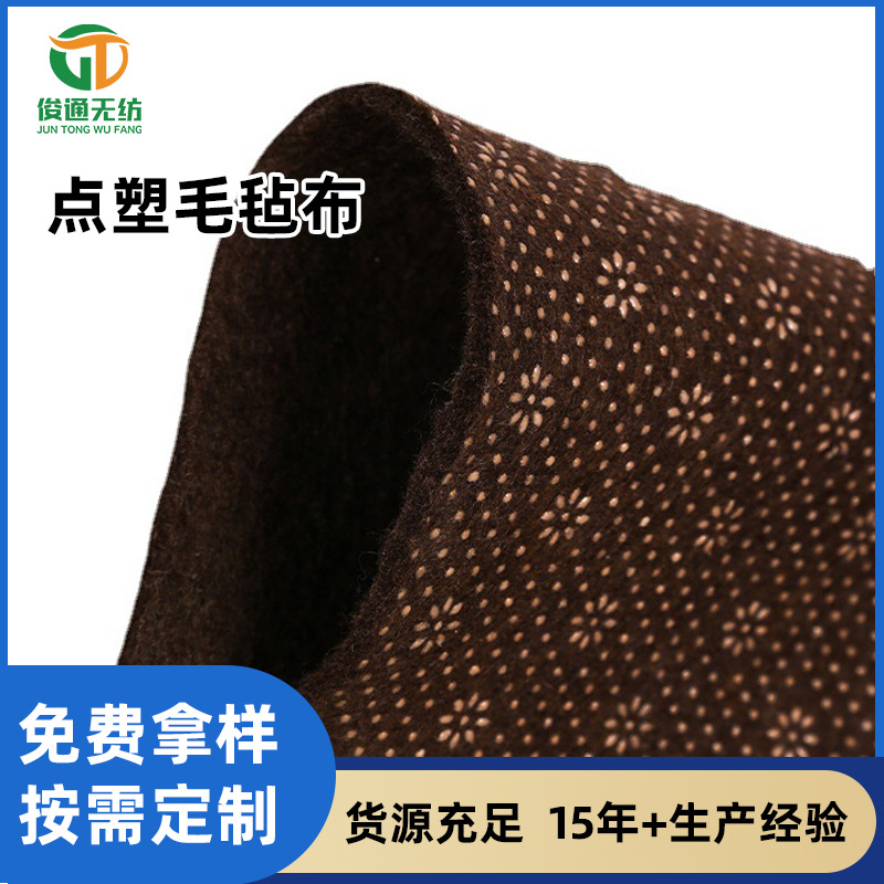 点塑毛毡布地毯基布印花无纺布针刺毡手工Diy毛毡布厂家直供