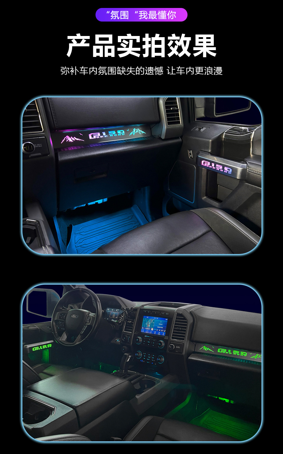 Car ambient light is suitable for Ford Raptor F150-2017-2019