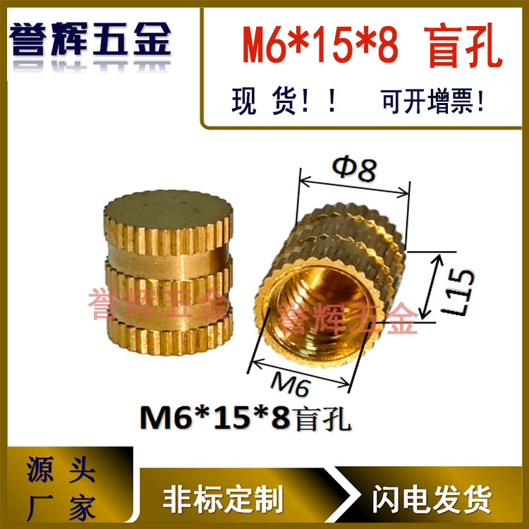 盲孔铜螺母8*M6*15单通铜镶件M6*15*8铜螺丝M6*8*15 铜嵌件B型铜