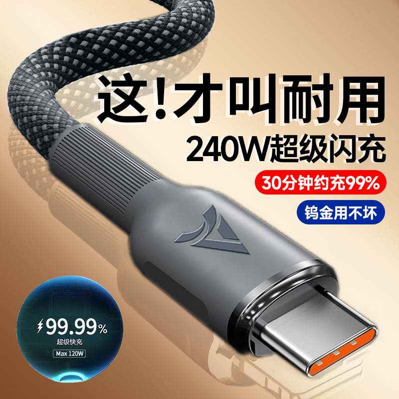 Cross-Border 120W Super Fast Charging Typec Charger Cable Suitable for Huawei Vivoppo Honor 6A Flash Charging Data Cable