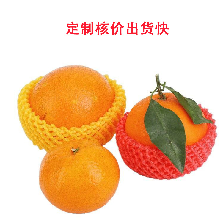Cubierta de red de fruta Algodón perla embalaje a prueba de golpes Red de espuma de fresa naranja cubierta de red bolsa de red de espuma de ninquat