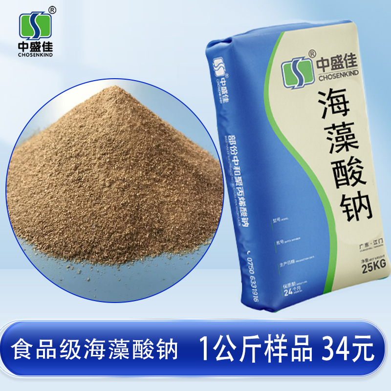 食品级海藻酸钠面条改良剂肉丸增筋保水酱料增稠剂黄原胶代替品