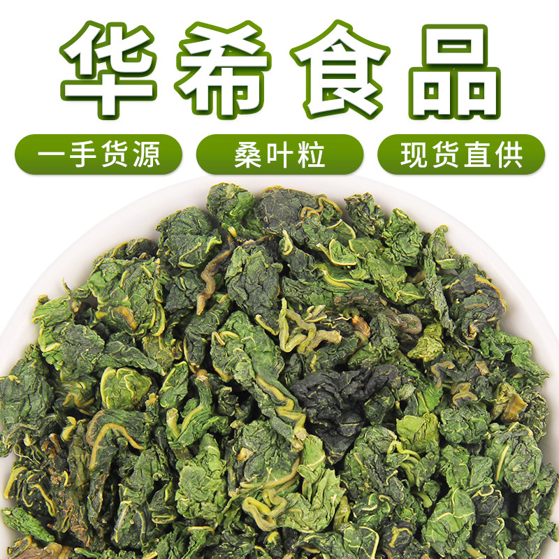 新货桑叶茶 现货直供清香霜后桑叶茶 散装500g桑叶颗粒茶厂家批发