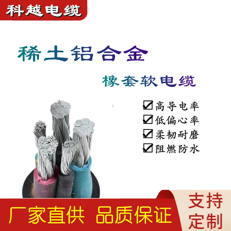 电线电缆厂家供应稀土铝合金橡套线 橡套线 打桩机用电缆