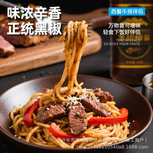 万夸黑胡椒酱甜辣酱番茄酱轻食中餐意式面低脂黑椒酱料腌料调味酱