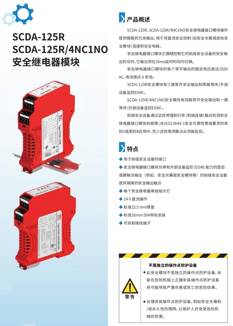 SCDA-125R产品资料 (1).jpg
