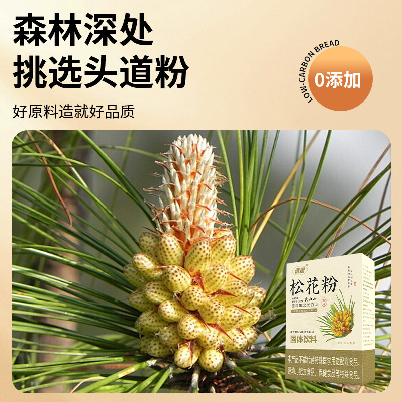 松花粉原料東北長白山馬尾松油松花粉未破壁箱75グラム現物卸売り代発|undefined