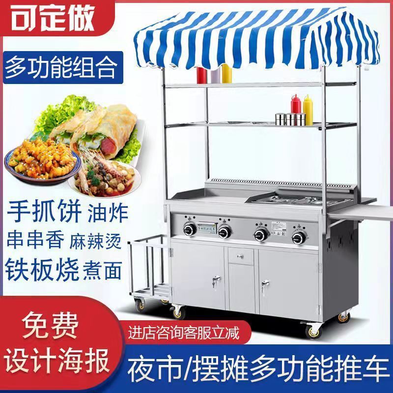 商用燃气小吃车餐车摆摊多功能路边移动铁板烧炸串扒炉炸炉一体机