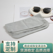 鹿皮绒珠宝清洁布银饰上光布金属镜面抛光布研磨布擦金布现货批发