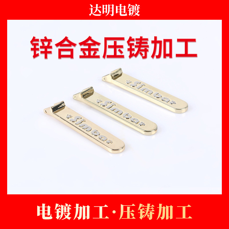 五金塑胶电镀加工 五金塑胶电镀厂 锌合金压铸加工