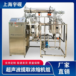 超声波植物小分子肽提取设备不锈钢提取罐超声波精油提取浓缩设备