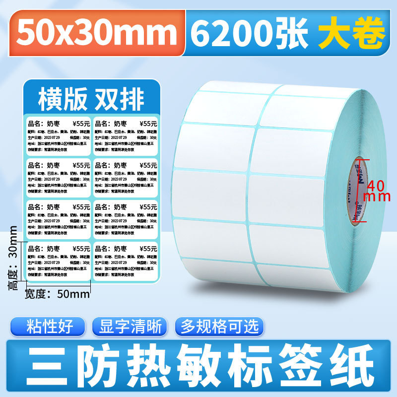 Nomax 3 耐性感熱ラベル紙 60*40 20 30 50 70 80 90 100 空白粘着計量紙|undefined
