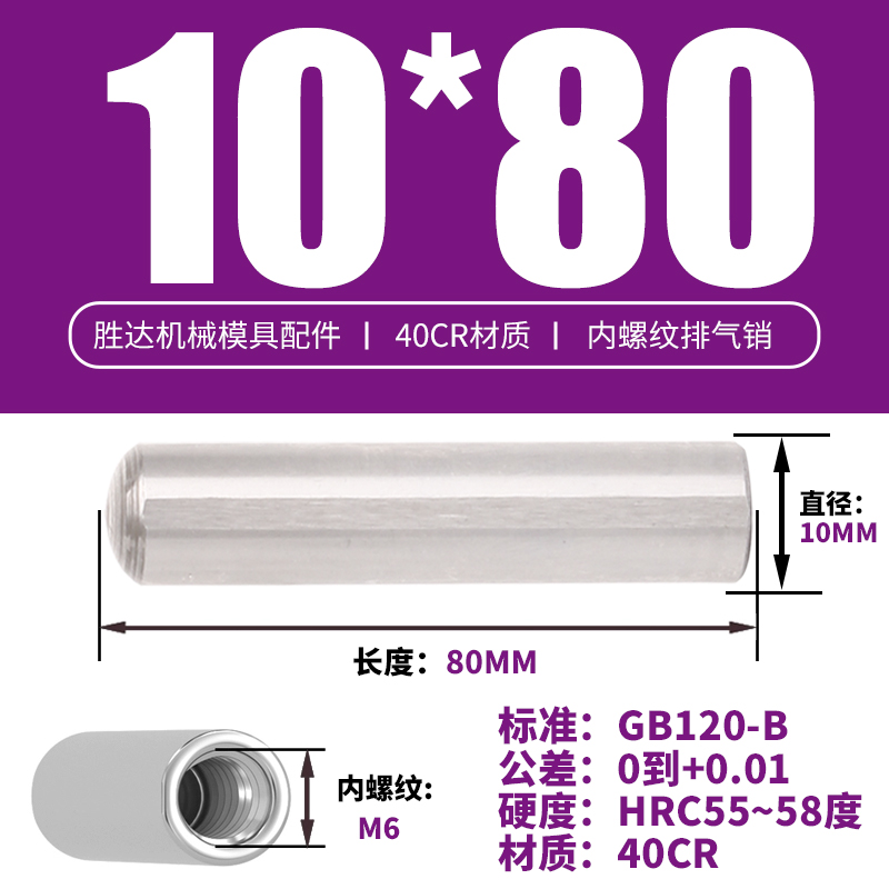 10*80 내부 치아 M6