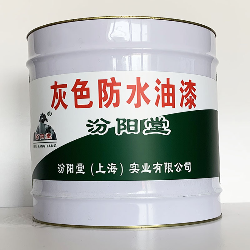 灰色防水油漆、专业销售、灰色防水油漆、选汾阳堂品牌