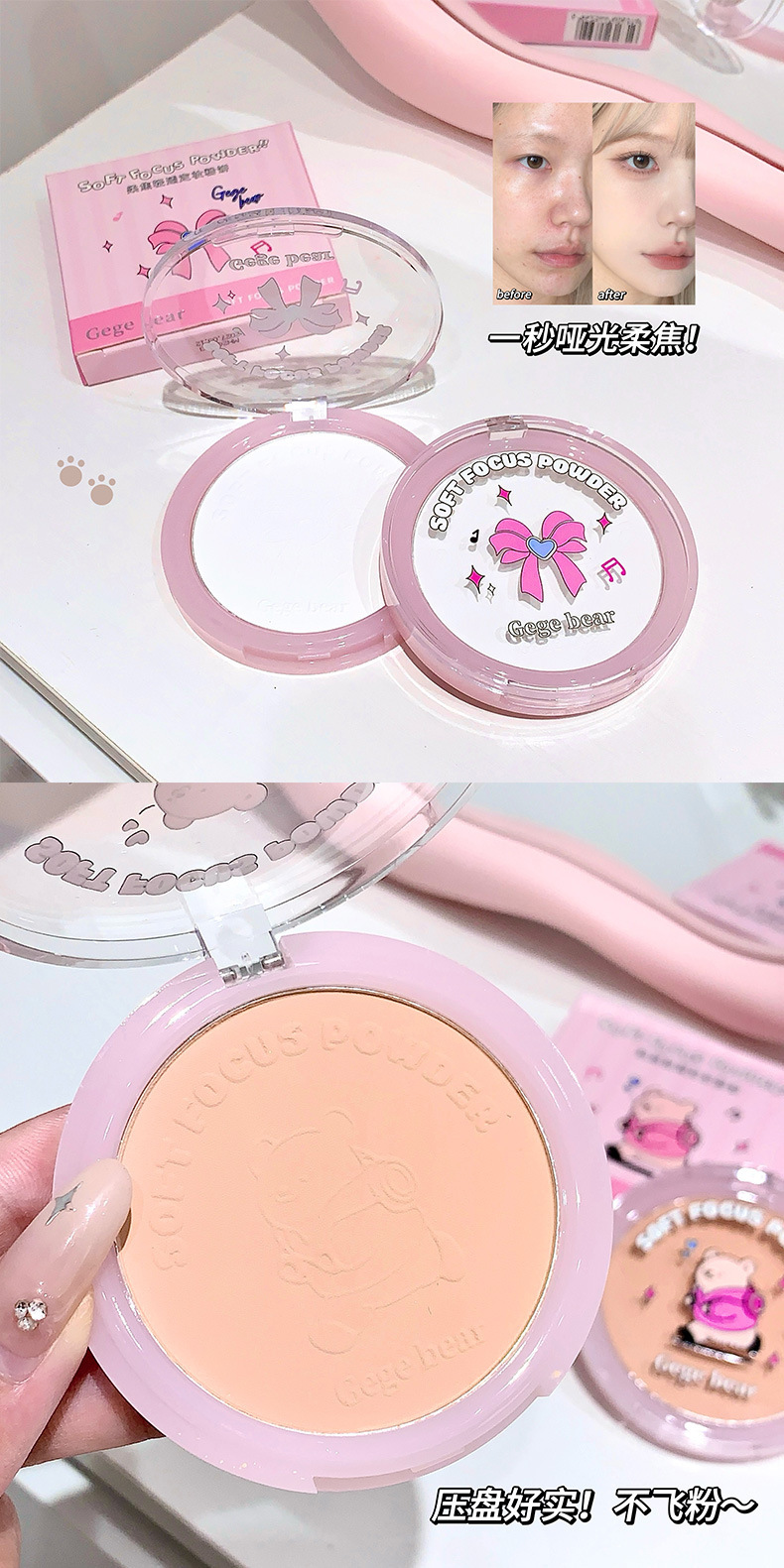 Gege bear Soft Focus, Light and transparent Setting Powder Compact, oil-control, touch-up, concealer, long-lasting water resistance and no smudge Item Picture