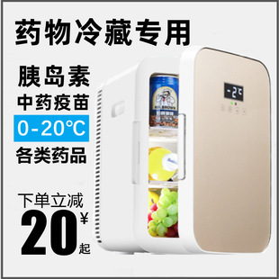 Insulin Medicine 2-8 Degrees Mini Refrigerator Portable Household Medicine Incubator Traditional Chinese Medicine Storage Refrigerator