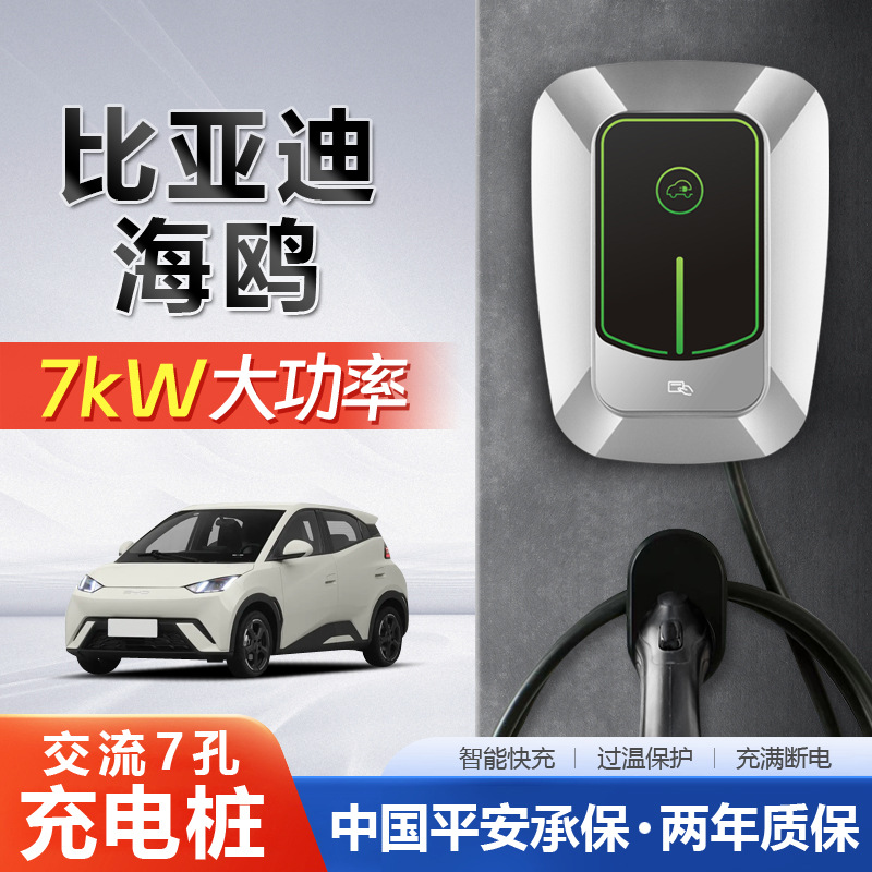 乔充新能源充电桩国标7kw家用刷卡扫码比亚迪海鸥7孔通用型充电枪