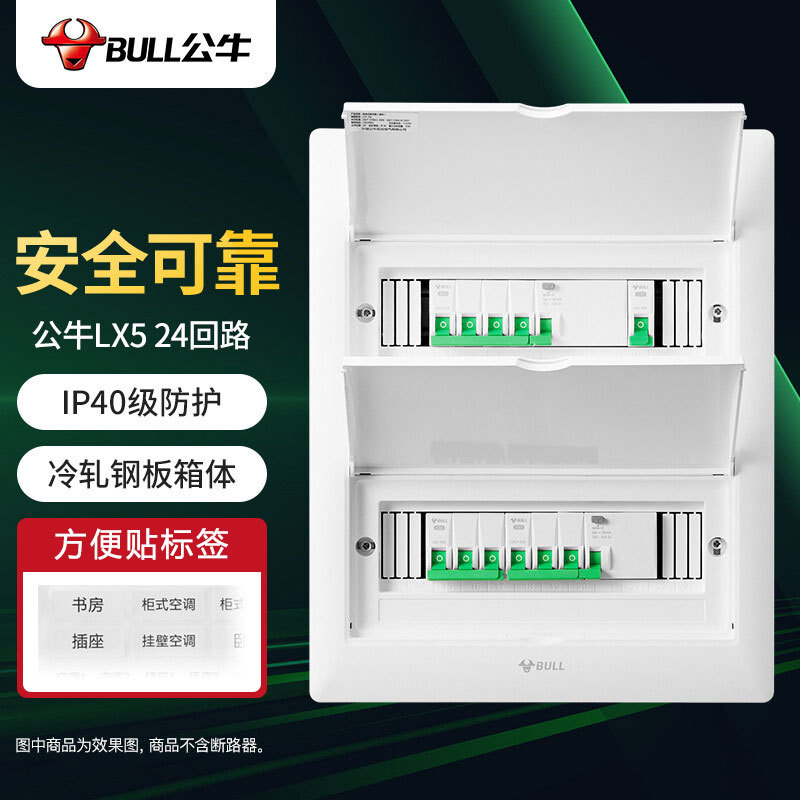 公牛 配电箱 24回路空开强电箱 家用终端配线箱白色盖板LX5-24s