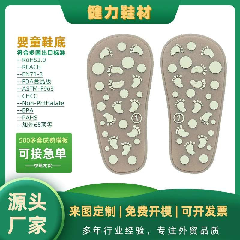 Детская обувь для малышей, детская подошва, заводская детская подошва, резиновая подошва из ПВХ, аксессуары для обуви, в наличии