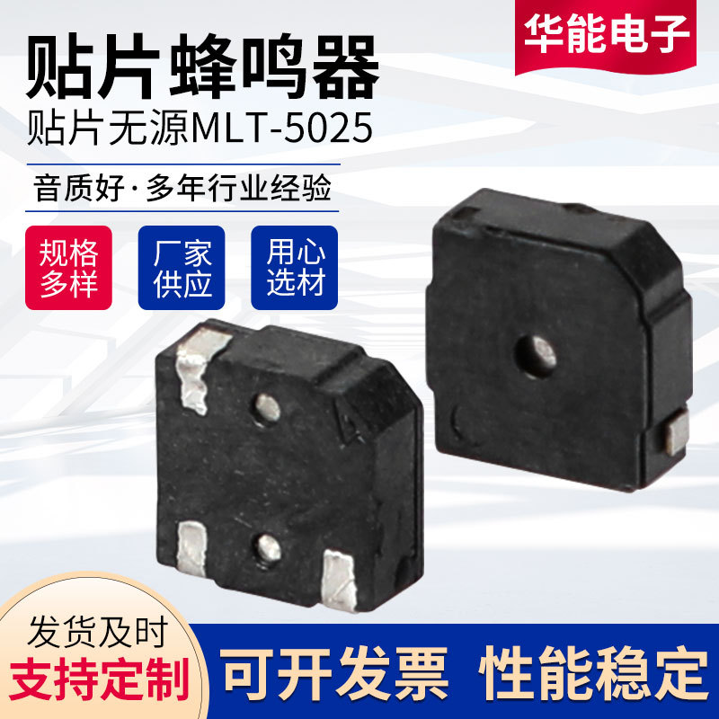 贴片蜂鸣器5025批发 电磁式蜂鸣器 尺寸5*5*2.5MM 3.3V MLT-5025