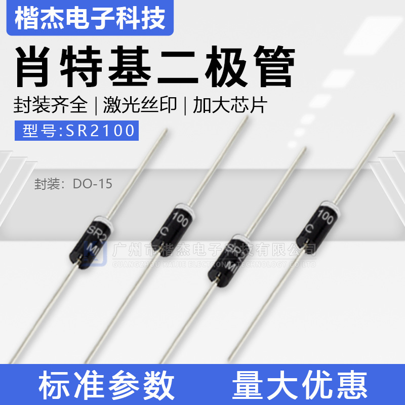 MIC肖特基二极管 SR2100 直插2A100V 散装编带 DO-15封装 SB2100