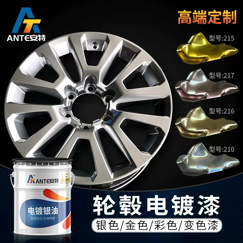 高端电镀漆超强金属质感电镀金银五金纳米电镀漆附着力高耐刮耐磨