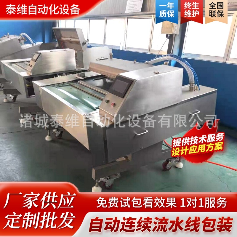 Rolling Vacuum Packaging Machine, Continuous Sealing Machine for Grains and Rice Dumplings, Continuous Pickled Vegetable Packaging Equipment