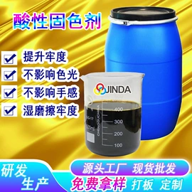 整理剂;纺织柔软剂;固色剂