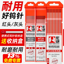 钨针氩弧焊乌极棒氩弧焊机焊枪配件1.6铈钨极2.0焊针2.4宏剑乌针