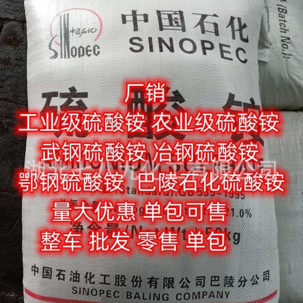 厂销 硫酸铵 少量可发 硫酸铵 巴林石化 武钢硫酸铵 单包可售