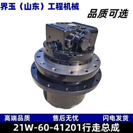 21W-60-41201行走总成适配PC60-8 PC70-8 PC78UU-6机械配件