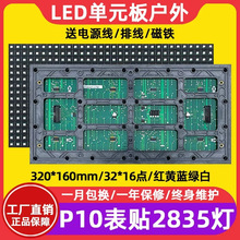 P10�@ʾ����Ԫ���pɫ��ֱͨ��ģ�Mled�T����������������ˮģ�M