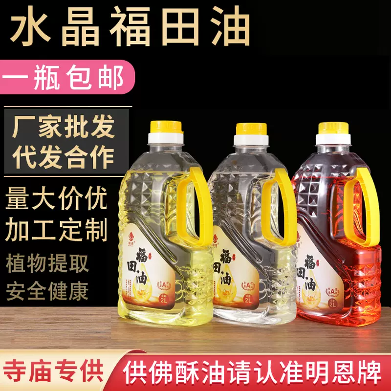 福田酥油明恩佛灯油2L植物提取液体酥油批发酥油灯专用佛堂灯油