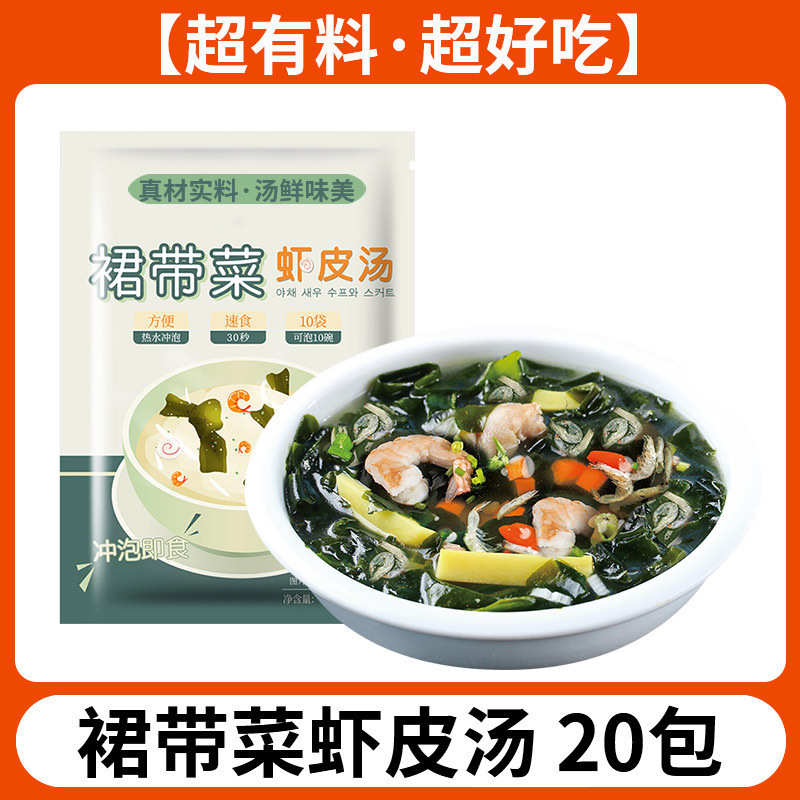 汤料包海带紫菜汤群虾皮速食汤冲泡小包压缩轻食即食旗舰店裙带菜|undefined