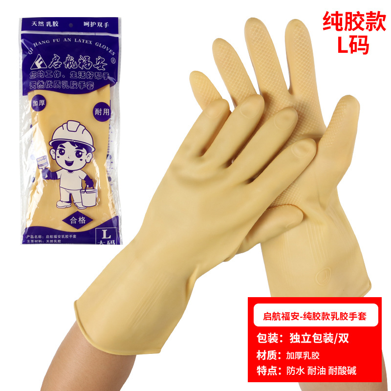 Qihang Fu'an 라텍스 장갑(대형) 순수 고무