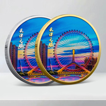 天津旅游景区纪念币 天津之眼摩天轮城市文创纪念章景点打卡礼品
