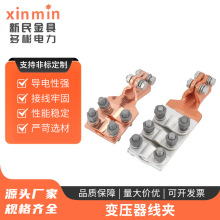 变压器线夹佛手带扣型压铸SBG铜铝抱杆接线端子设备线夹SBT铜镀锡