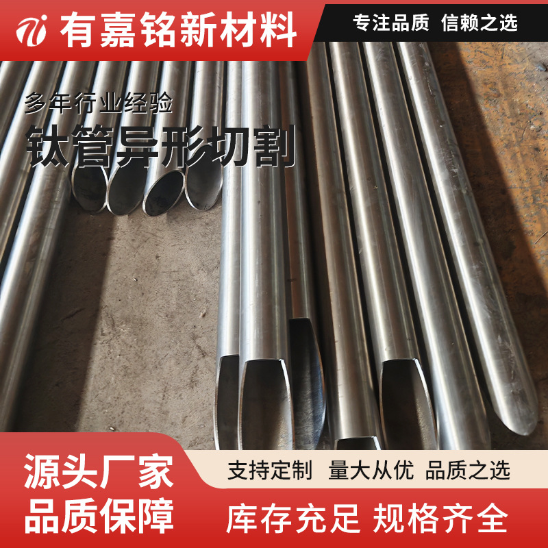 钛管异形切割 钛管异形断面切割 钛管复杂轮廓切割 来图咨询