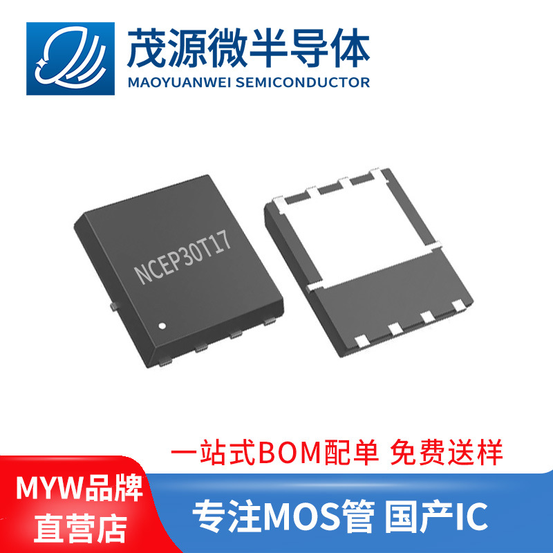 台产 NCEP30T17GU 封装DFN5X6-8 场效应管 30V 170A MOS管