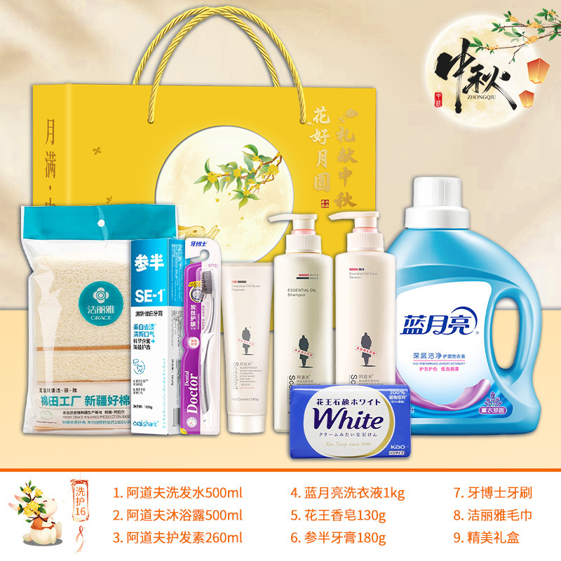 中秋节洗护套装礼盒员工福利伴手礼公司企业送客户礼品定制logo|undefined