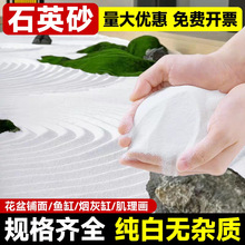 纯白精制石英砂颗粒细沙白色砂子枯山水庭院造景酒店烟灰缸游乐场