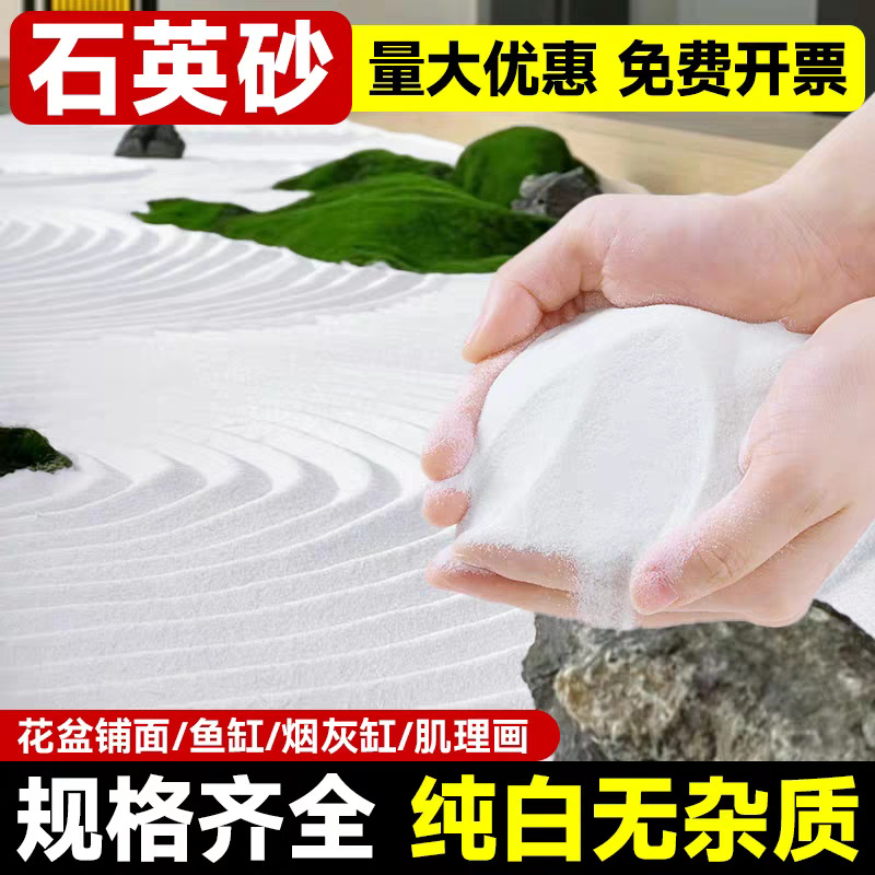 纯白精制石英砂颗粒细沙白色砂子枯山水庭院造景酒店烟灰缸游乐场