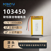 103450聚合物锂电池暖手宝美容仪LED灯移动电源1800mAh可充电电池
